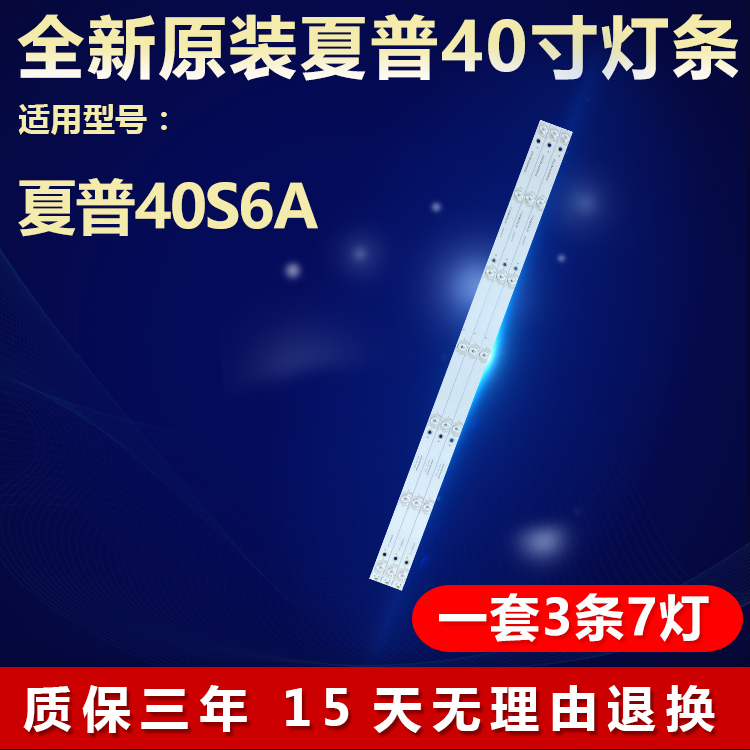 全新原装夏普40S6A电视机灯条