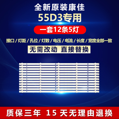全新原装康佳LED55D3电视机灯条