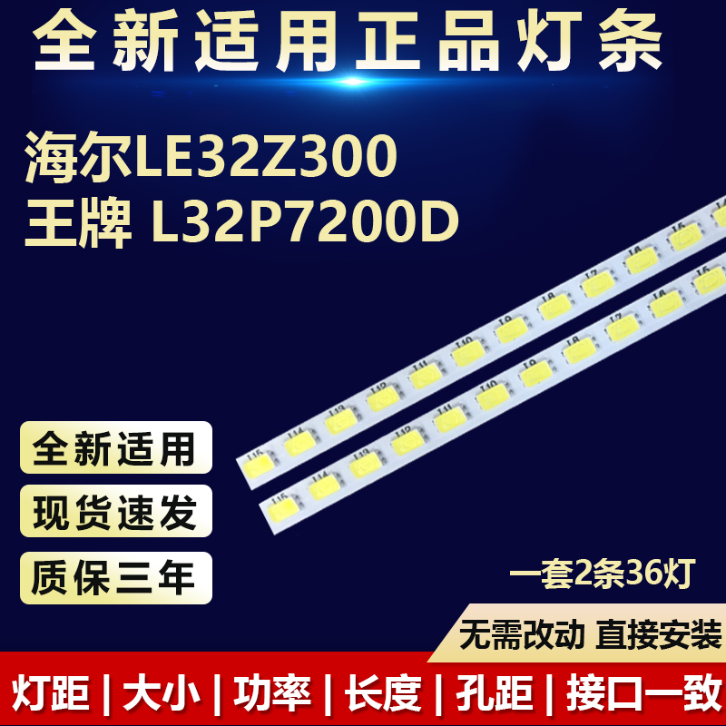 全新适用海尔LE32Z300 TCL L32P7200D灯条LJ64-03019A LTA320AN01