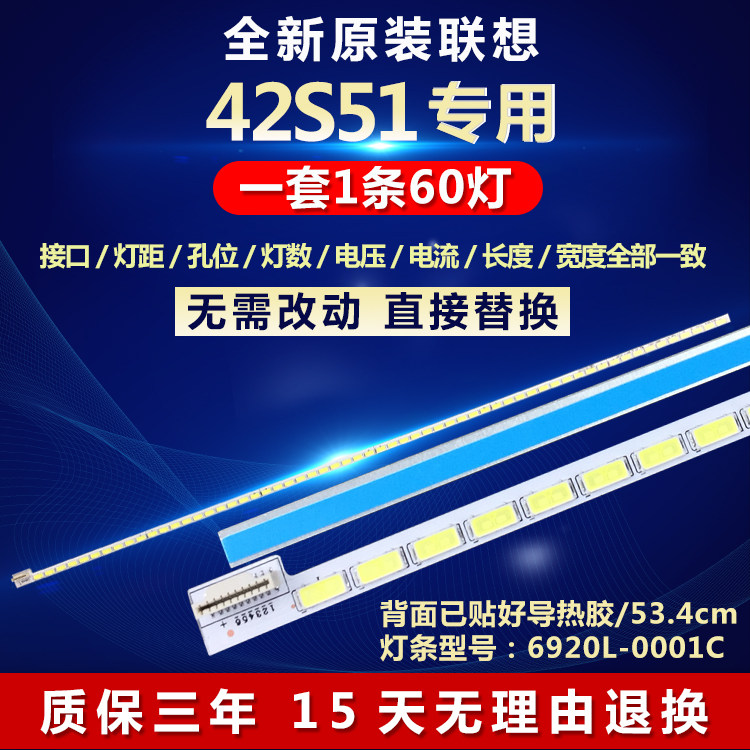 全新适用42寸联想42S51液晶电视机背光LED灯条型号：6920L-0001C