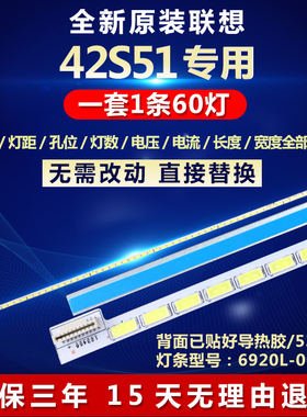 全新适用42寸联想42S51液晶电视机背光LED灯条型号：6920L-0001C