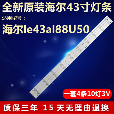 全新原装海尔le43al88U50灯条