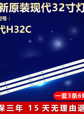 32寸组装机现代H32C电视灯条