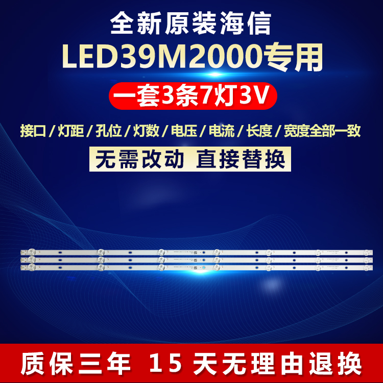 全新原装海信LED39M2000电视灯条