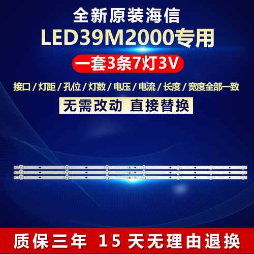 全新原装海信LED39M2000电视灯条