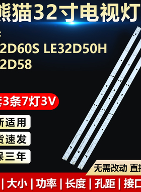 熊猫LE32D60S LE32D50H LE32D58电视背光LED灯条OY32D07-ZC21F-05