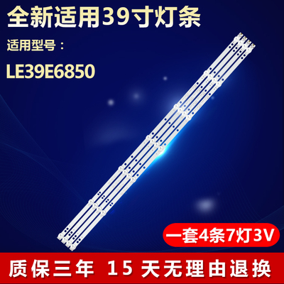 全新适用LE39E6850电视机灯条