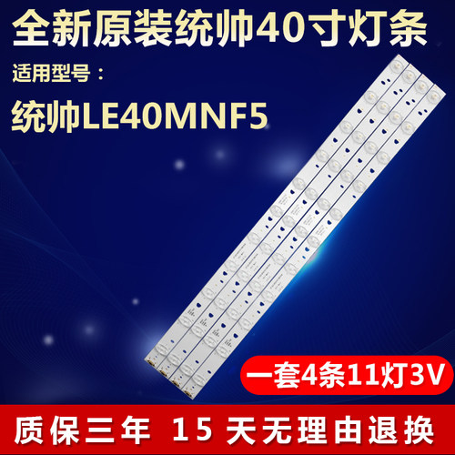 全新适用统帅LE40MNF5液晶电视机背光LED灯条LED40D11-ZC14-03(B)