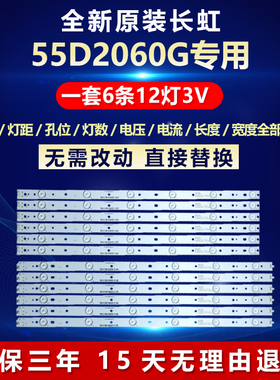 全新适用长虹55D2060G液晶电视背光灯条LB-C550F13-E1-L-G1-SE1