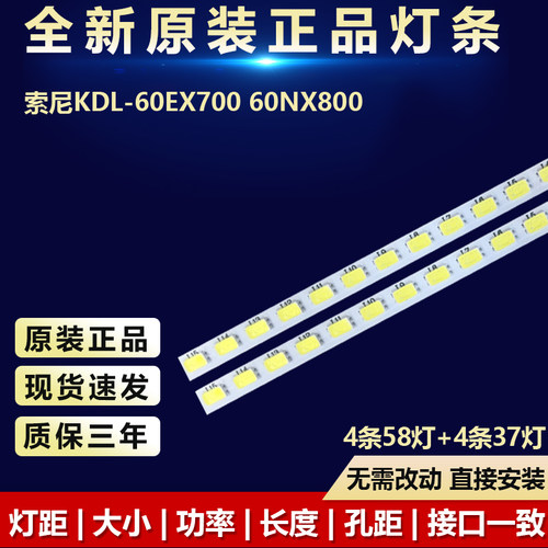 全新原装索尼KDL-60EX700灯条