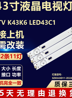 全新适用KKTV K43K6 LED43C1电视机背光灯条SZKK43D11-ZC22AG-04E
