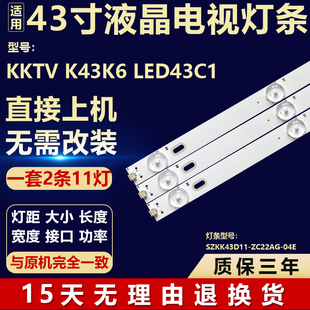 全新适用KKTV K43K6 LED43C1电视机背光灯条SZKK43D11-ZC22AG-04E