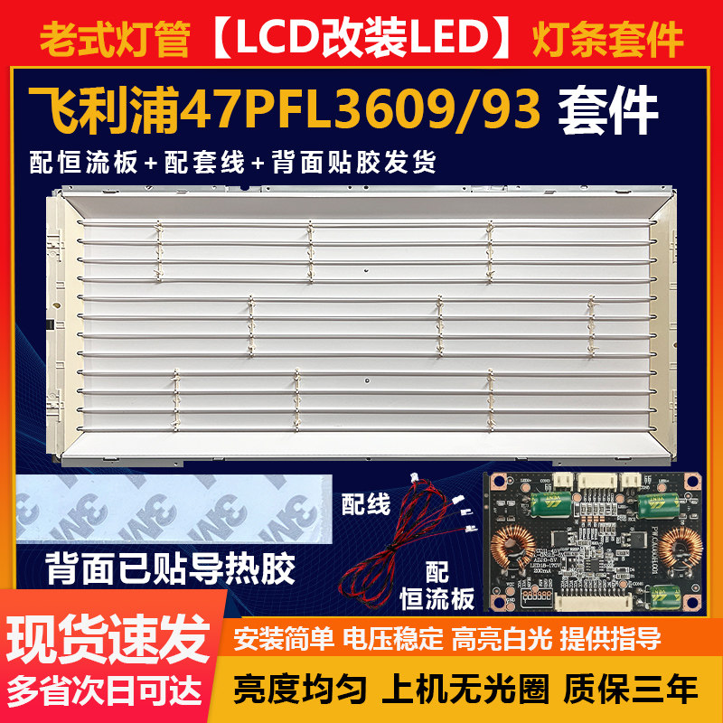 适用飞利浦47PFL3609/93灯条