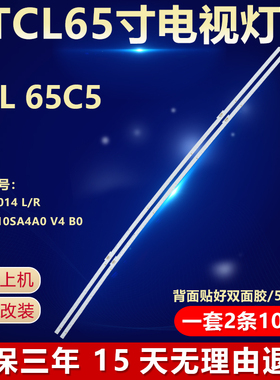 适用TCL65C5电视机背光LED灯条65C5 4014 L/R 65HR410SA4A0 V4 B0