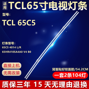 适用TCL65C5电视机背光LED灯条65C5 4014 L/R 65HR410SA4A0 V4 B0