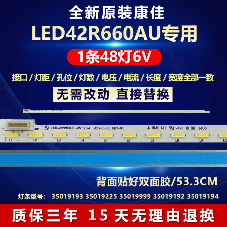 全新适用康佳42R660AU 电视背光灯条35019193 35019225 35019999 - 实物图