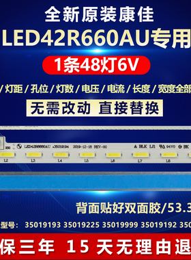 全新适用康佳42R660AU 电视背光灯条35019193 35019225 35019999