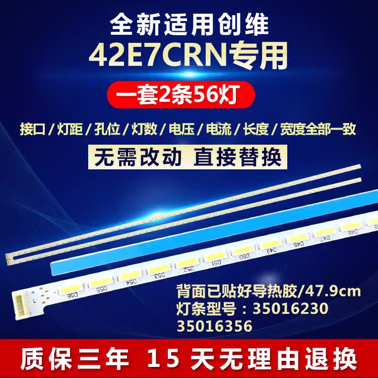全新适用创维42E7CRN电视灯条