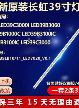 全新适用长虹LED39B3060 LED39B1000C LED39B3100iC电视机LED灯条