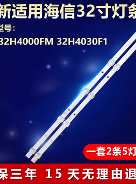 适用海信32H4000FM 32H4030F1灯条CRH-BK32H733030T020681G-REV1