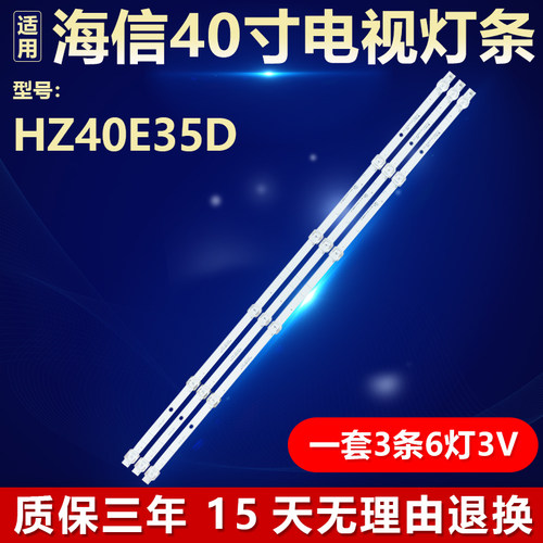 全新原装海信HZ40E35D电视机灯条