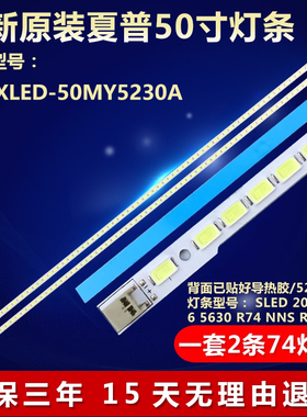 全新适用50寸夏普XLED-50MY5230A液晶电视背光灯条SLED 2011SSP46