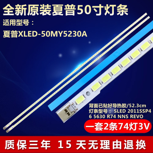 全新原装夏普XLED-50MY5230A灯条