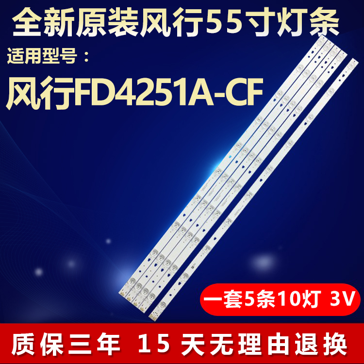 全新适用风行FD4251A-CF液晶电视机背光灯条LED42D10A-ZC14DFG-01