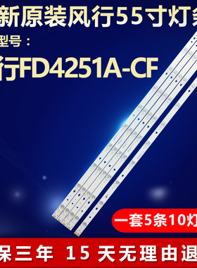 全新适用风行FD4251A-CF液晶电视机背光灯条LED42D10A-ZC14DFG-01