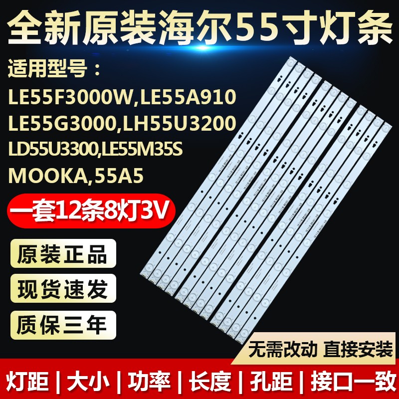 全新适用海尔LE55F3000W A910电视机LED灯条LED55D16-ZC14-01（C)