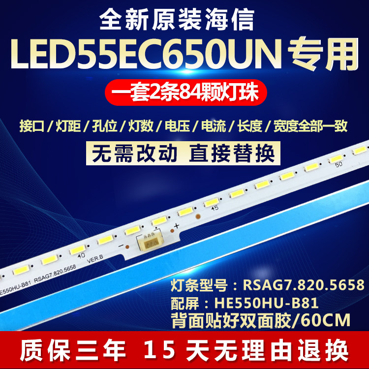 全新适用55寸海信LED55EC650UN液晶电视机背光灯条屏HE550HU-B81