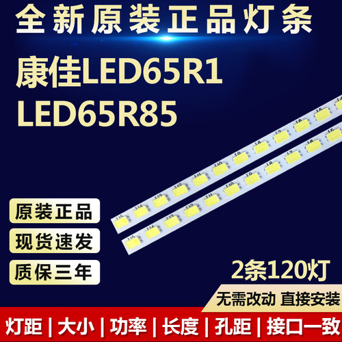 全新代用适用65寸康佳LED65R1 LED65R85液晶电视机背光LED灯条