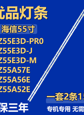 适用海信HZ55E3D-PR0 HZ55E3D-J HZ55E3D-M背光灯条HD550X1U51-T0