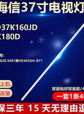 全新适用海信LED37K160JD 37K180D电视机背光灯条RSAG7.820.5061