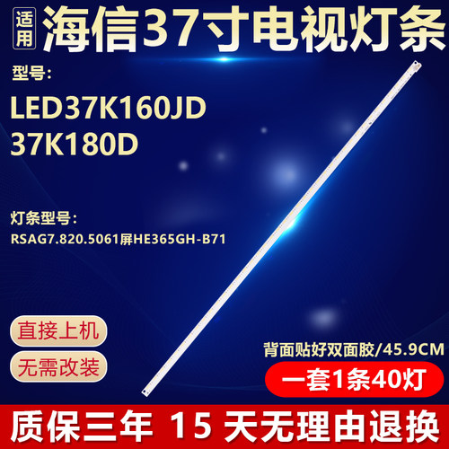 全新原装海信LED37K160JD灯条