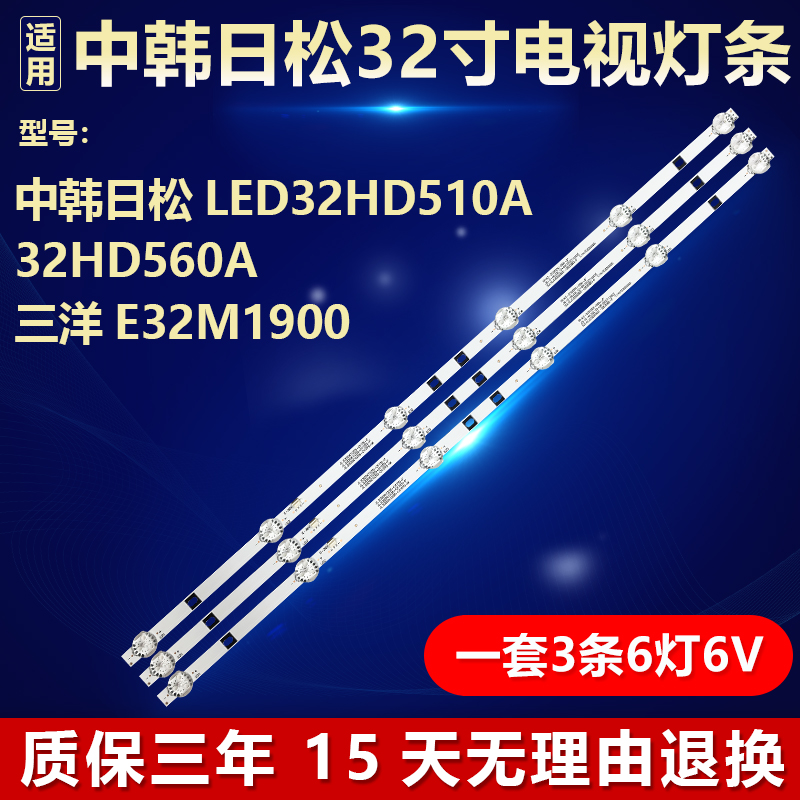 全新适用中韩日松LED32HD510A 32HD560A三洋E32M1900电视背光灯条