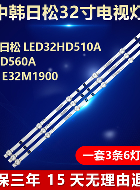 全新适用中韩日松LED32HD510A 32HD560A三洋E32M1900电视背光灯条