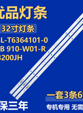 3BL-T6364101-003B 910-W01-RD3200JH灯条RF-BB315B32-0601A-01