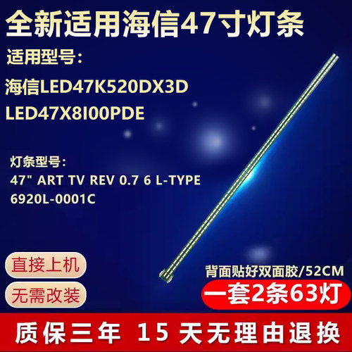 全新适用海信LED47K520DX3D LED47X8I00PDE液晶电视机LED背光灯条