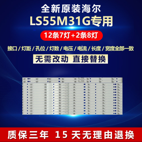 全新原装海尔LS55M31G电视机灯条