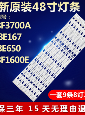 全新适用TCLL48F3700A灯条4C-LB4808-YHA TMT-48S4600-3030C-8S1P