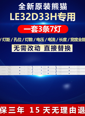全新适用熊猫LE32D33H液晶电视背光LED灯条XMJD315D07-ZC14F-01