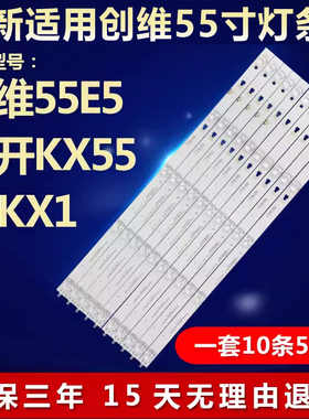 全新适用创维55E5酷开KX55/55KX1电视led灯条LED55D05A-ZC23AG-06