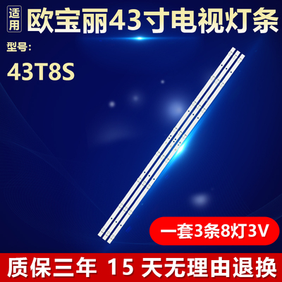 全新适用欧宝丽 43T8S液晶电视专用背光LED灯条ZX43ZC332M08A1 V0