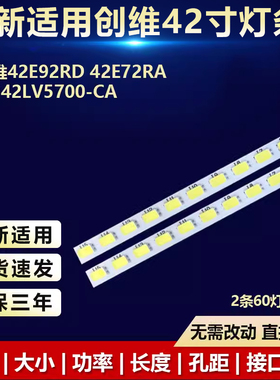 全新适用创维42E92RD 42E72RALG 42LV5700-CA电视灯条3660L-0374A