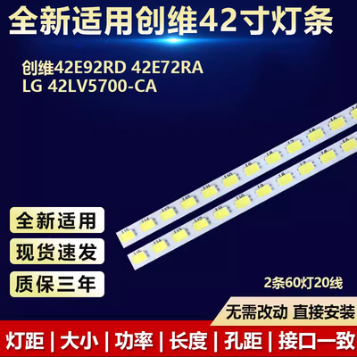 原装创维42E92RD专用灯条