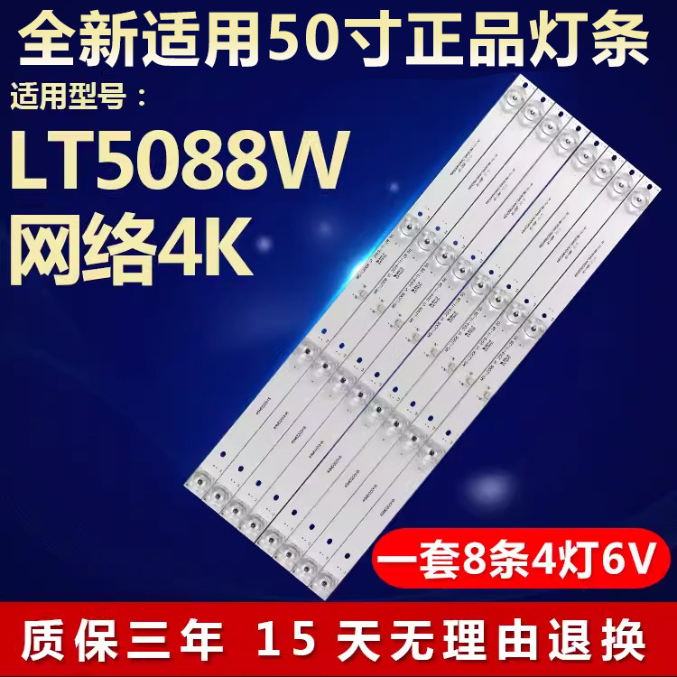 全新适用LT5088W网络4K液晶电视机led背光灯条MS-L2006 V1