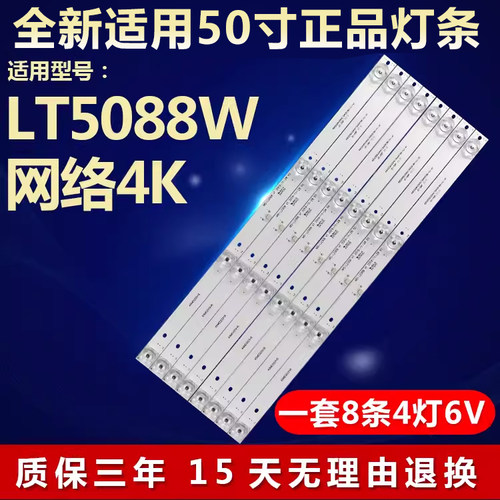 适用LT5088W电视机灯条质保三年