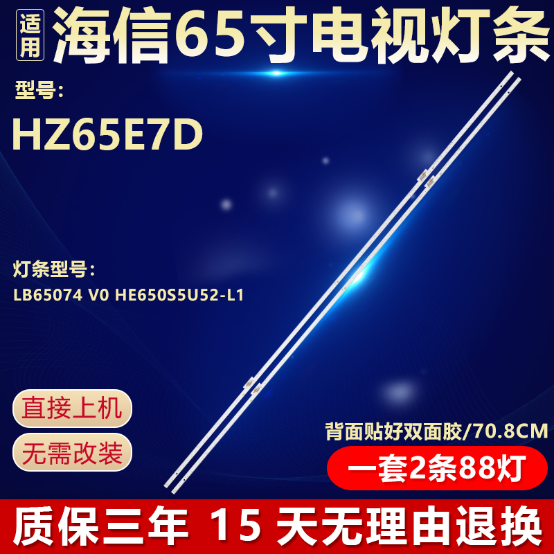 全新适用海信HZ65E7D液晶电视背光灯条LB65074 V0 HE650S5U52-L1