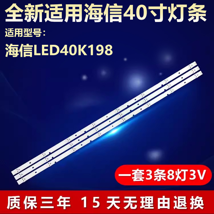 全新适用海信LED40K198电视灯条